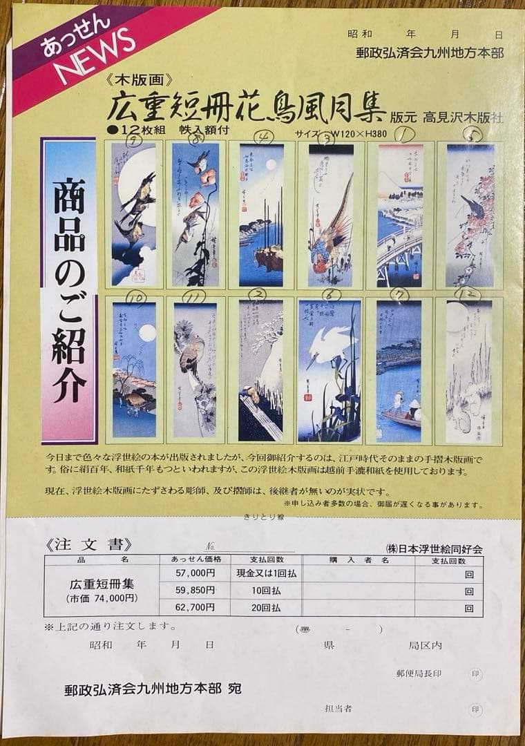 木版画　広重短冊花鳥風月集　加藤晨明　獅子舞