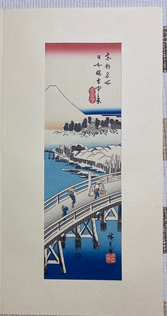 木版画　広重短冊花鳥風月集　加藤晨明　獅子舞