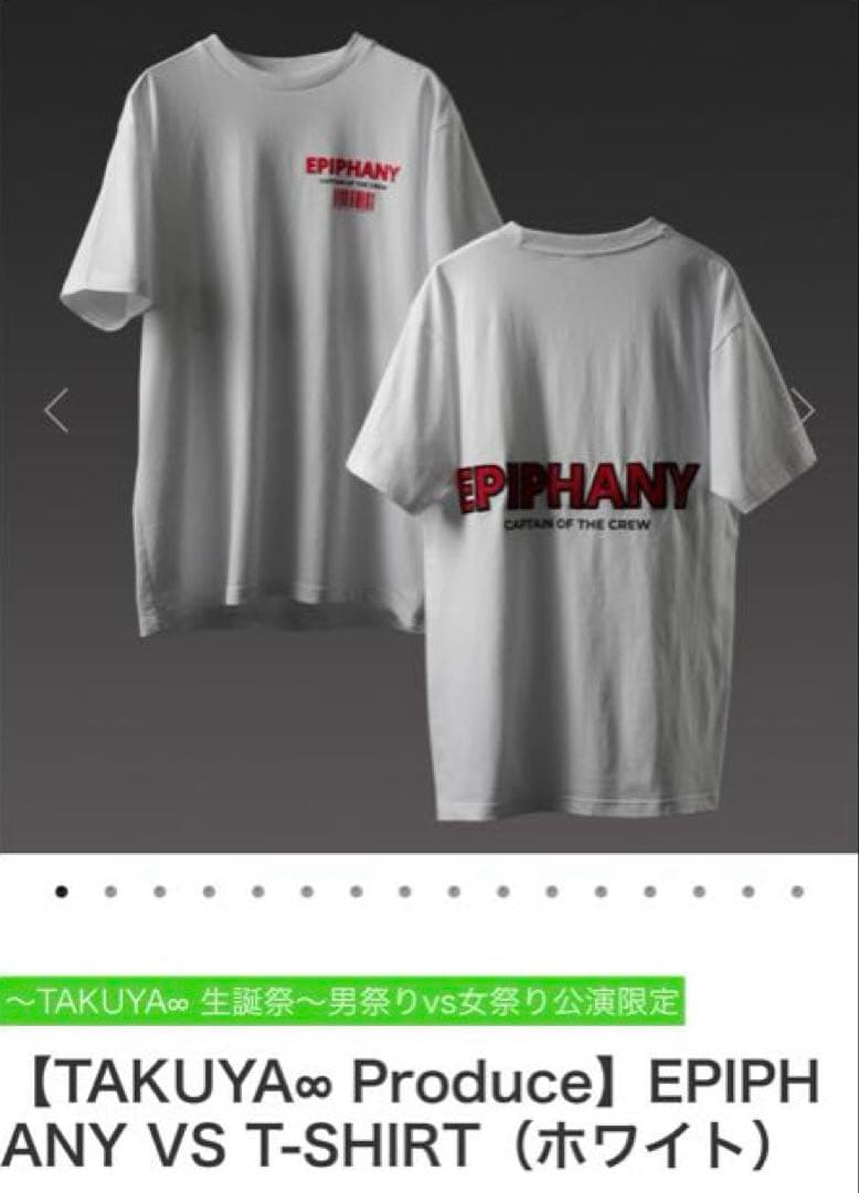 新品未開封⭐︎Ｌサイズ⭐︎UVERworld EPIPHANY Tシャツ⭐︎ホワイト