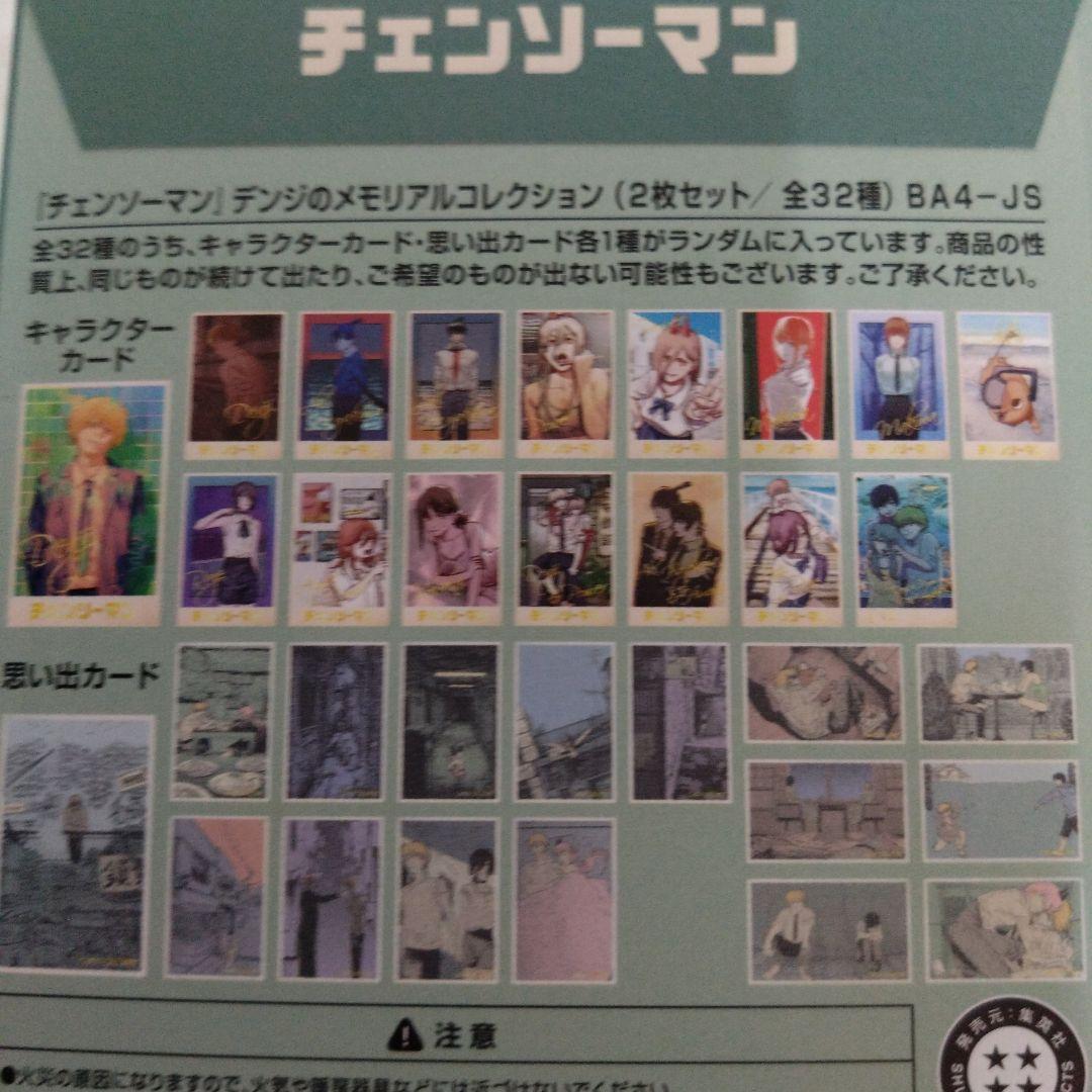 チェンソーマン　メモリアルコレクション　原作　限定品　セット