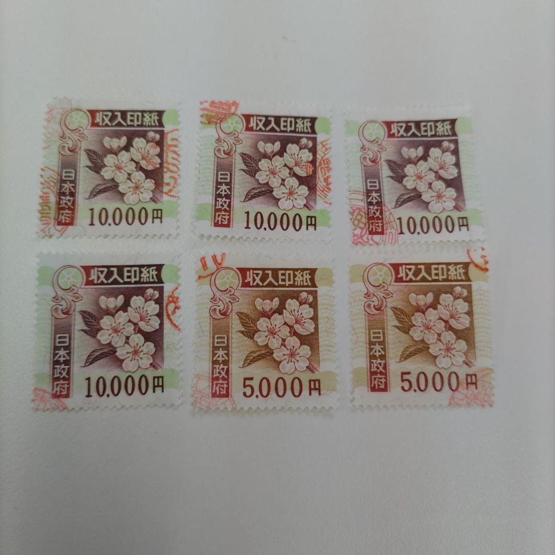印紙☆使用済み☆収入印紙☆５０，０００円分☆５万円☆高額印紙☆税☆領収書☆申請