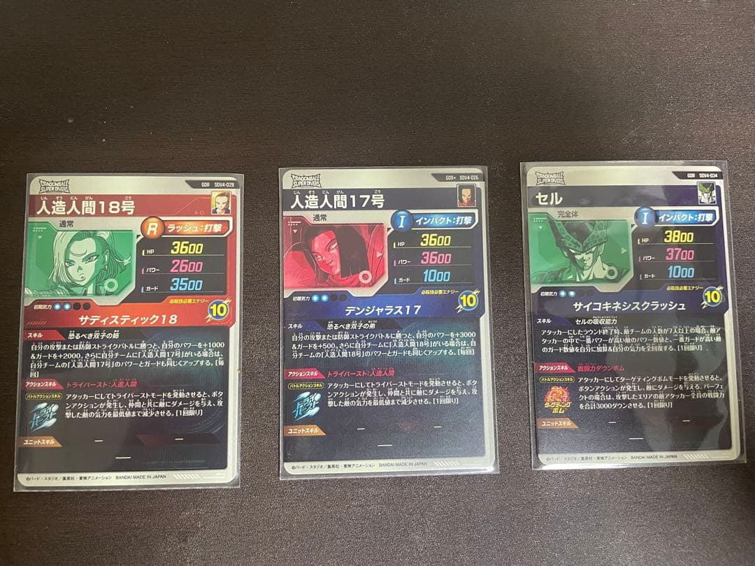 ドラゴンボールダイバーズ　17号　パラレル　18号　GDR セル　GDR