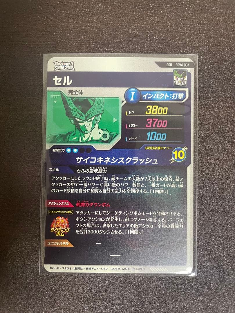 ドラゴンボールダイバーズ　17号　パラレル　18号　GDR セル　GDR