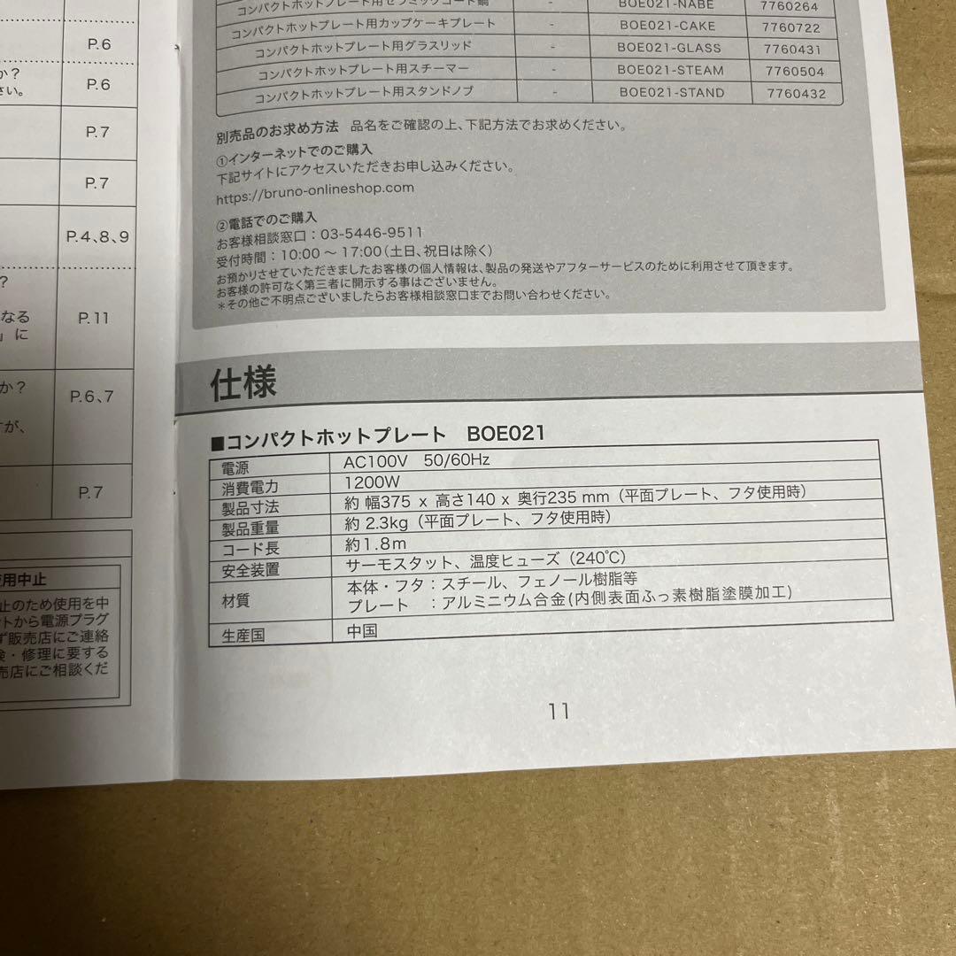 コンパクトホットプレート BRUNO BOE021-CH + グリルプレート