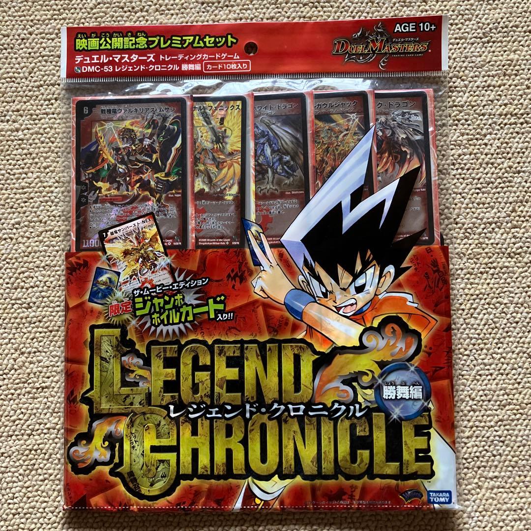 デュエルマスターズ レジェンド・クロニクル 勝舞編×4 ライバル編×4 計8