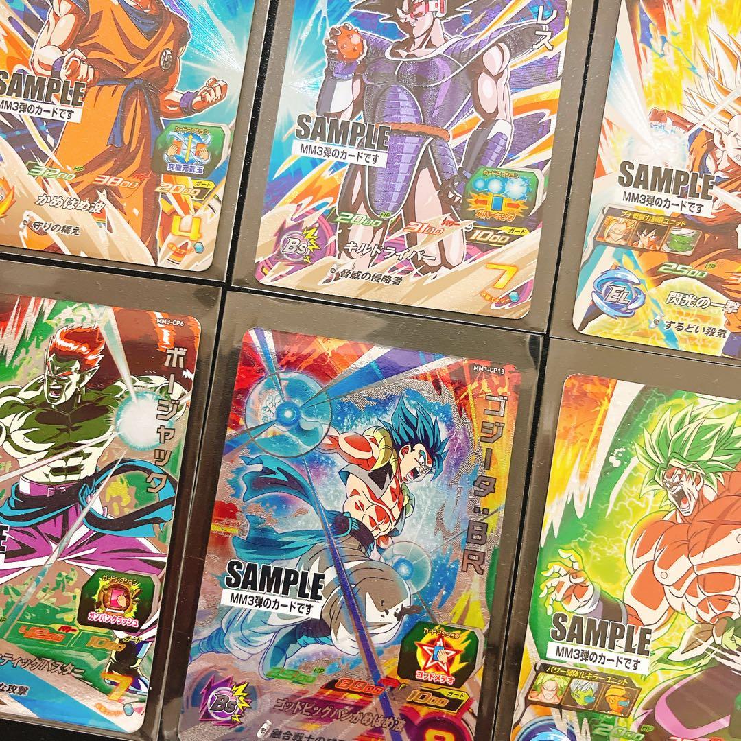 スーパードラゴンボールヒーローズ MM3 サンプルカードセット