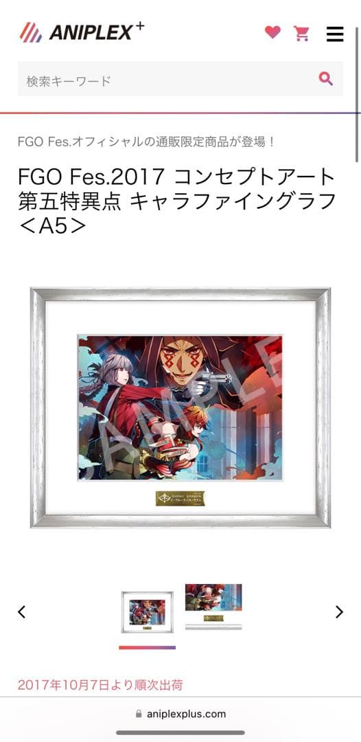 Fgo 三周年記念　全特異点ファイングラフセット7つ