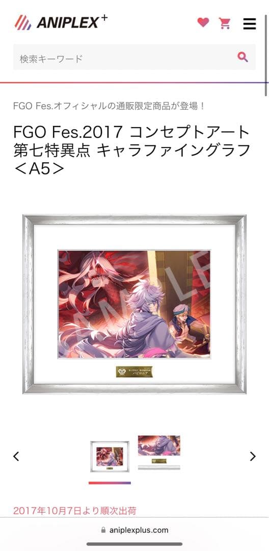 Fgo 三周年記念　全特異点ファイングラフセット7つ