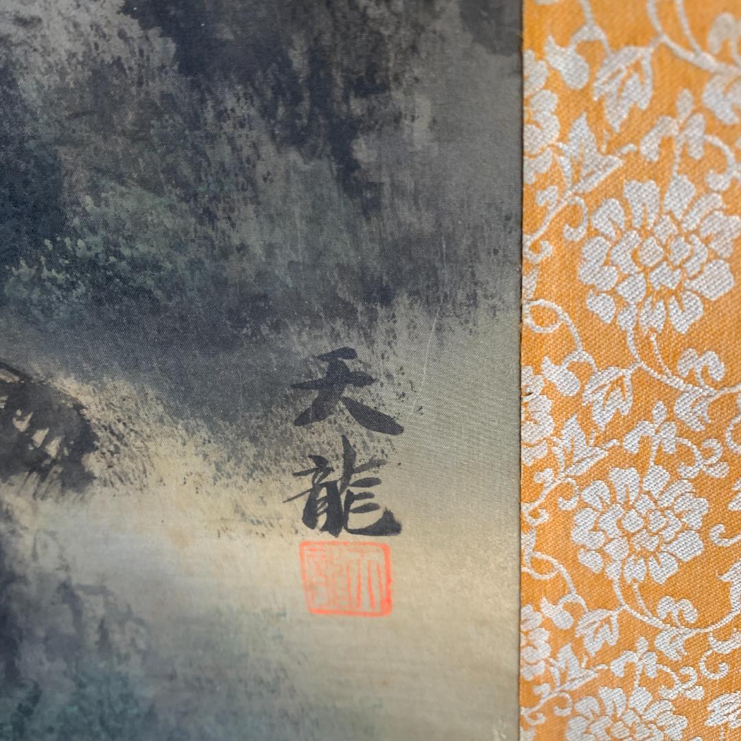 水墨画 天龍作　四神守護山水　掛け軸　肉筆　絹本