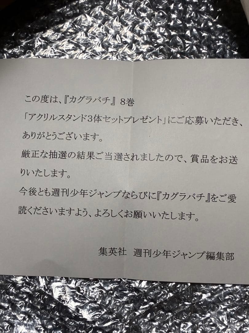 カグラバチ 8巻 当選 抽選 プレゼント アクリルスタンド