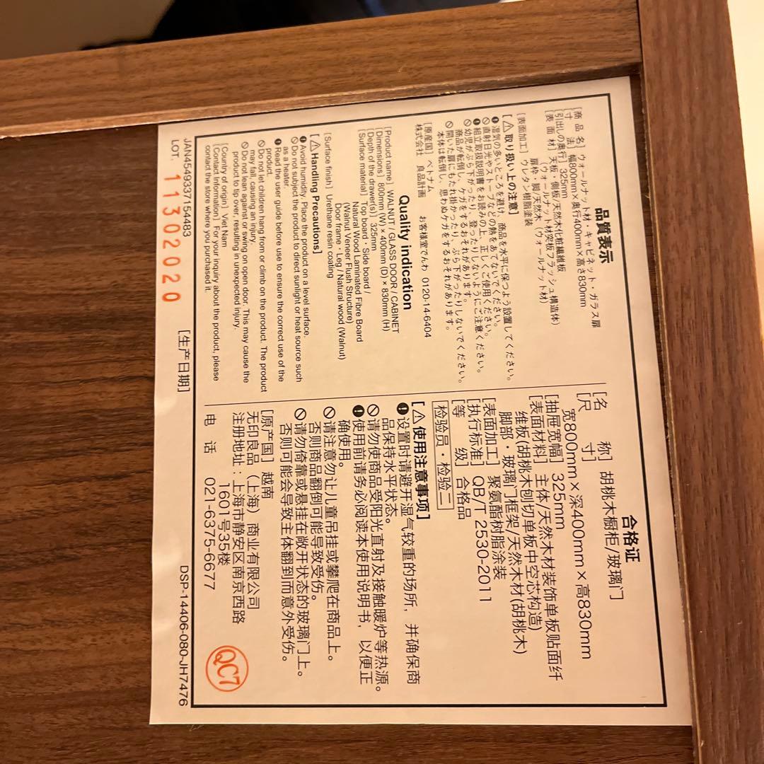 11/13まで　無印良品　サイドボード