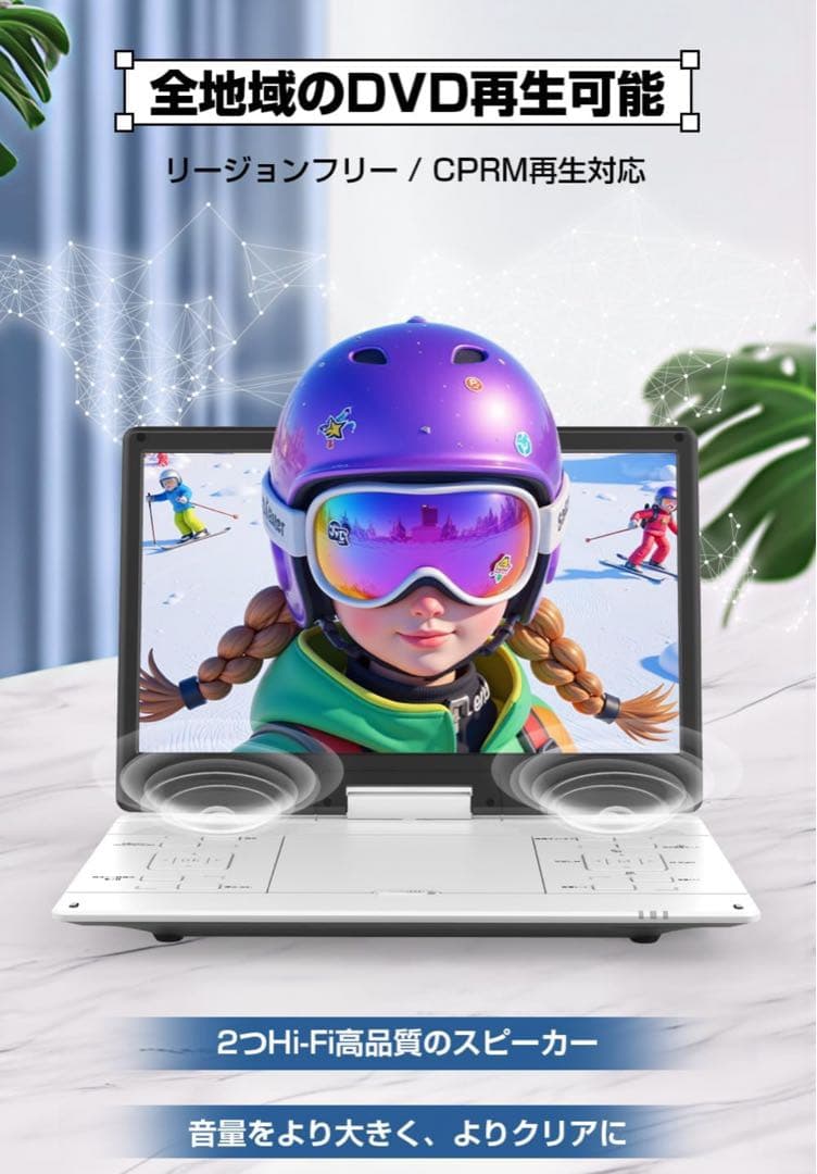 ポータブルDVDプレーヤー 超大画面 目の保護モード搭載 15.6インチ液晶