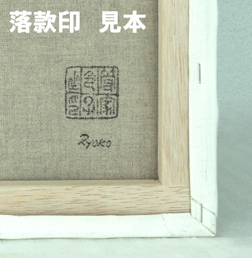 油絵 菅家令子 絵 絵画インテリア 額付(青緑＋金色の枠)uF6-111702花