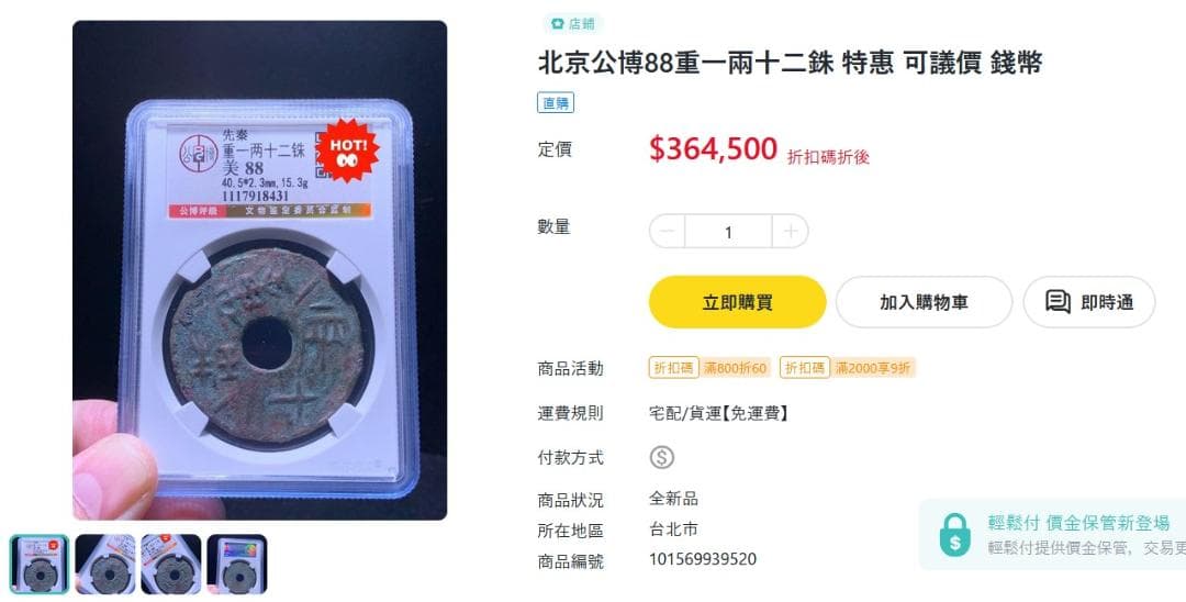 行方不明捜索中圜銭先秦 (XianQin) 一銖重十一両十四 M24092437