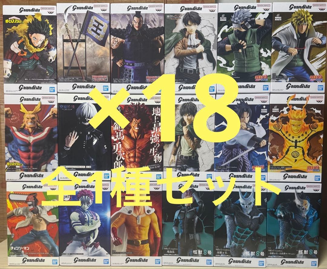 プライズフィギュア　まとめ売り　グランディスタ　チェンソーマン　鬼滅の刃　ナルト