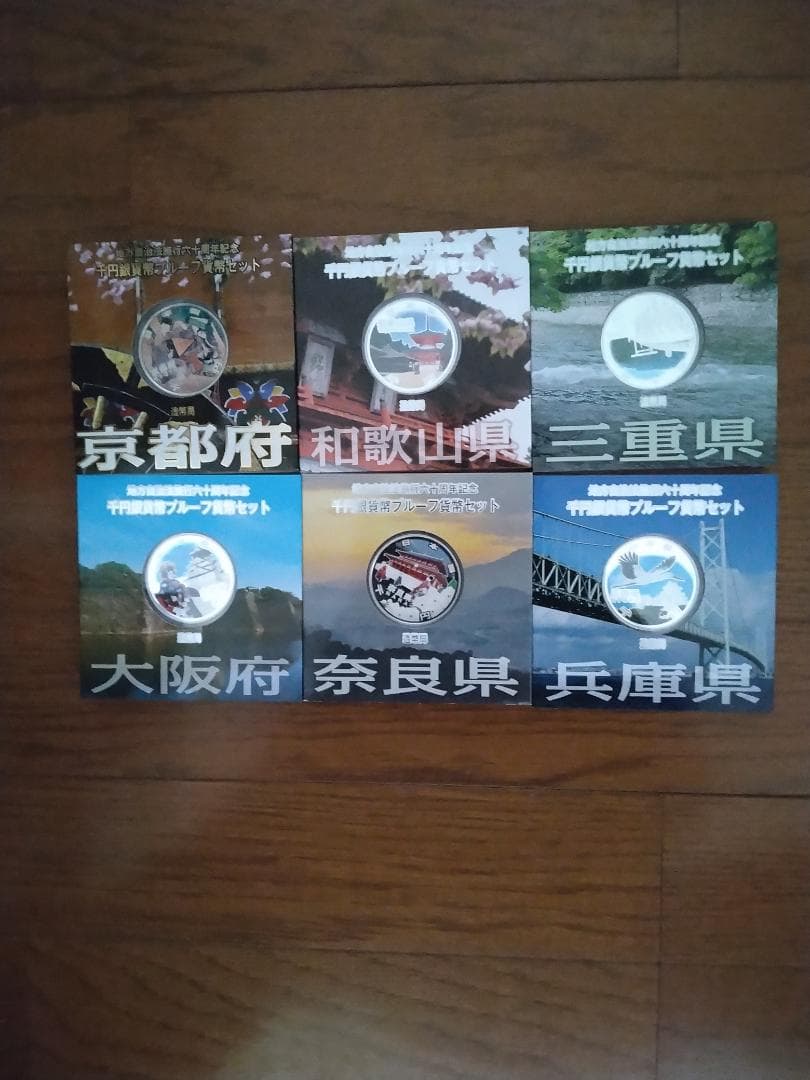 地方自治法施行60周年記念 千円銀貨幣 Ａセット