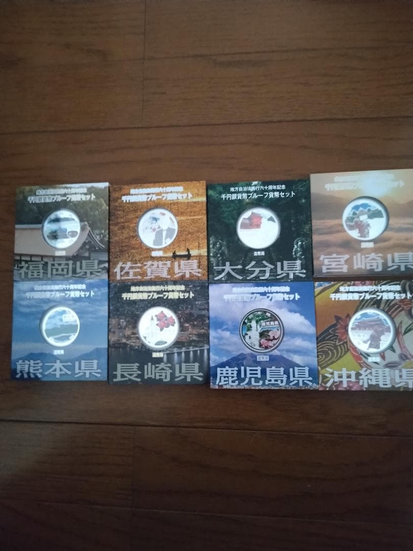 地方自治法施行60周年記念 千円銀貨幣 Ａセット