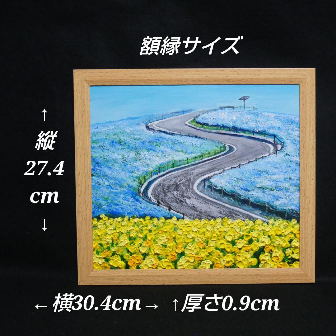 油絵 油彩 油彩画 絵 絵画 【ネモフィラと菜の花の道】