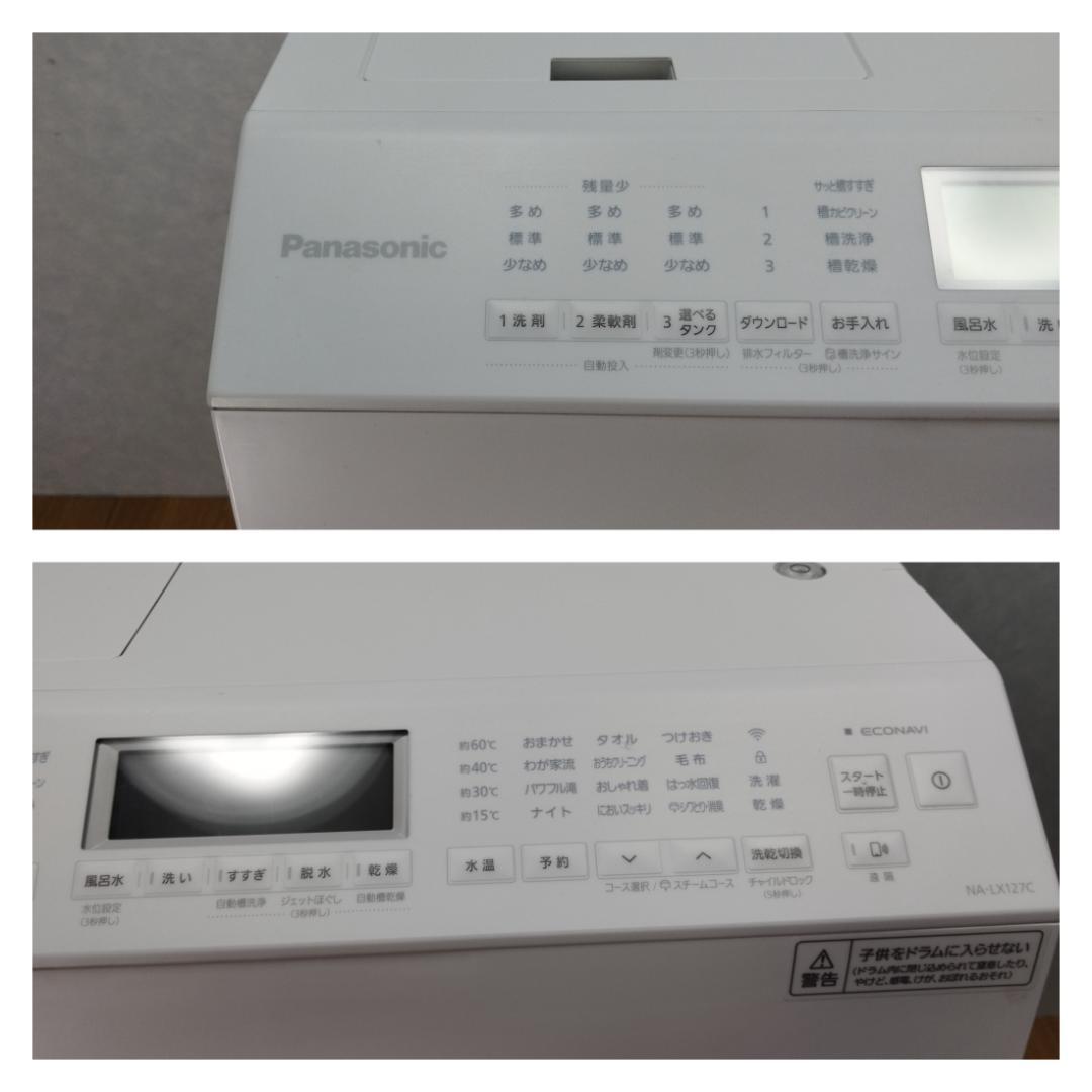 K♢025 パナソニック ドラム式洗濯機NA-LX127CR 設置オプション無料