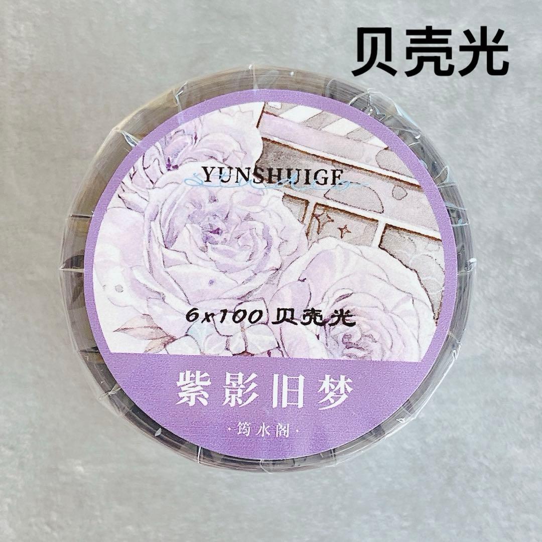 ⭐️SALE⭐️筠水阁文创《紫影旧梦》海外マスキングテープ　マステ 【2181】