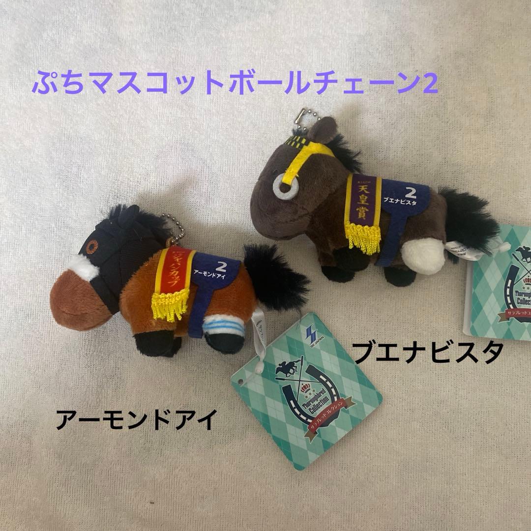 サラブレッドコレクション　ぬいぐるみ　マスコット　まとめ売り　競馬