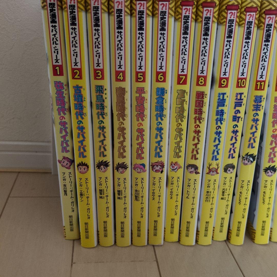 歴史漫画サバイバルシリーズ14巻全巻+歴史漫画タイムワープシリーズ1巻