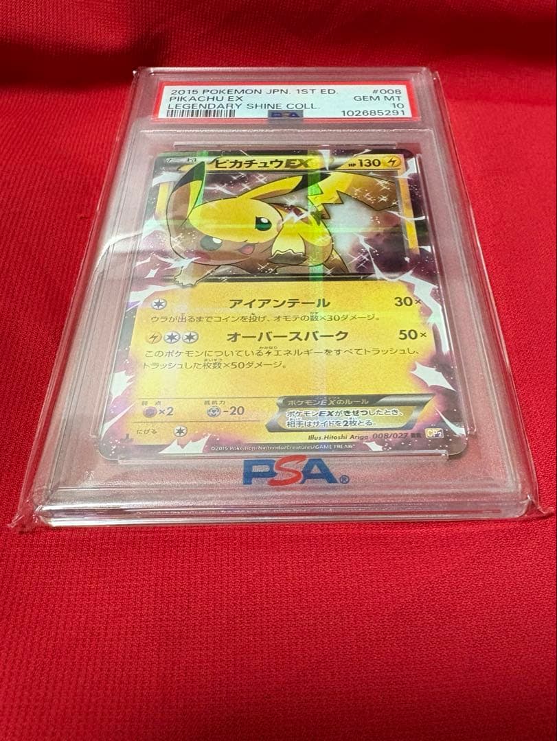 【PSA10】伝説キラコレクション　ピカチュウ