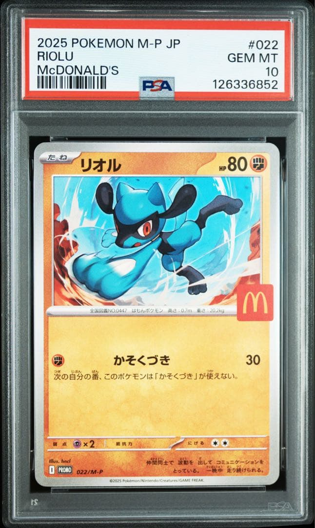 PSA10 連番セット　マクドナルド　ハッピーセット　プロモ　ピカチュウ