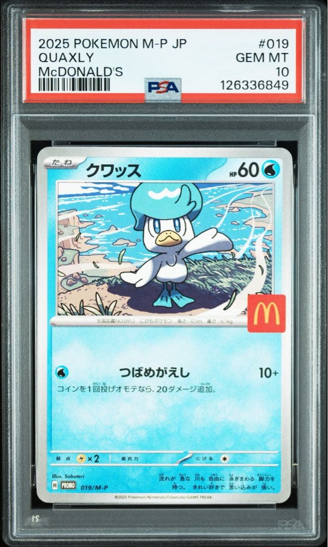 PSA10 連番セット　マクドナルド　ハッピーセット　プロモ　ピカチュウ