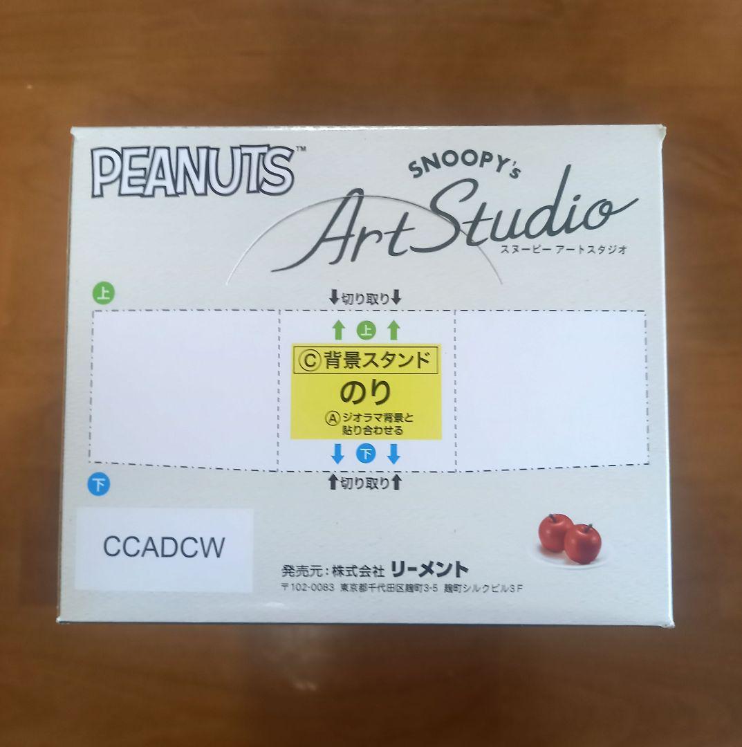 リーメント　スヌーピーアートスタジオ　全８種　１BOX