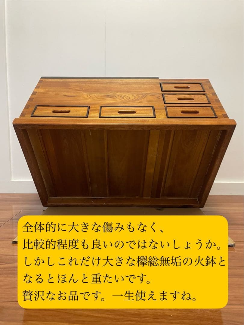 本日削除 高級 総欅ケヤキ無垢 関東長火鉢 特大サイズ 豪華フルセット 備長炭