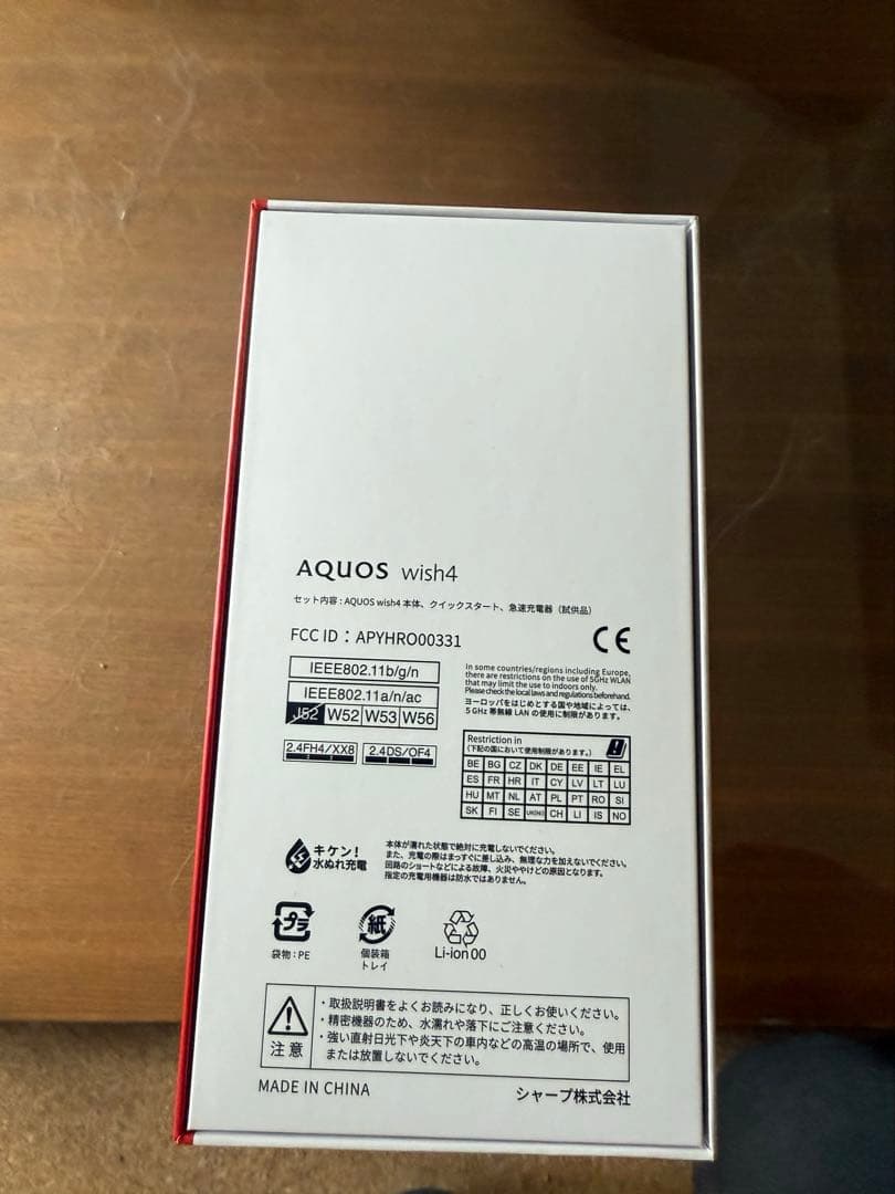 【未使用新品】アクオス ウィッシュ4 AQUOS wish4 64gb