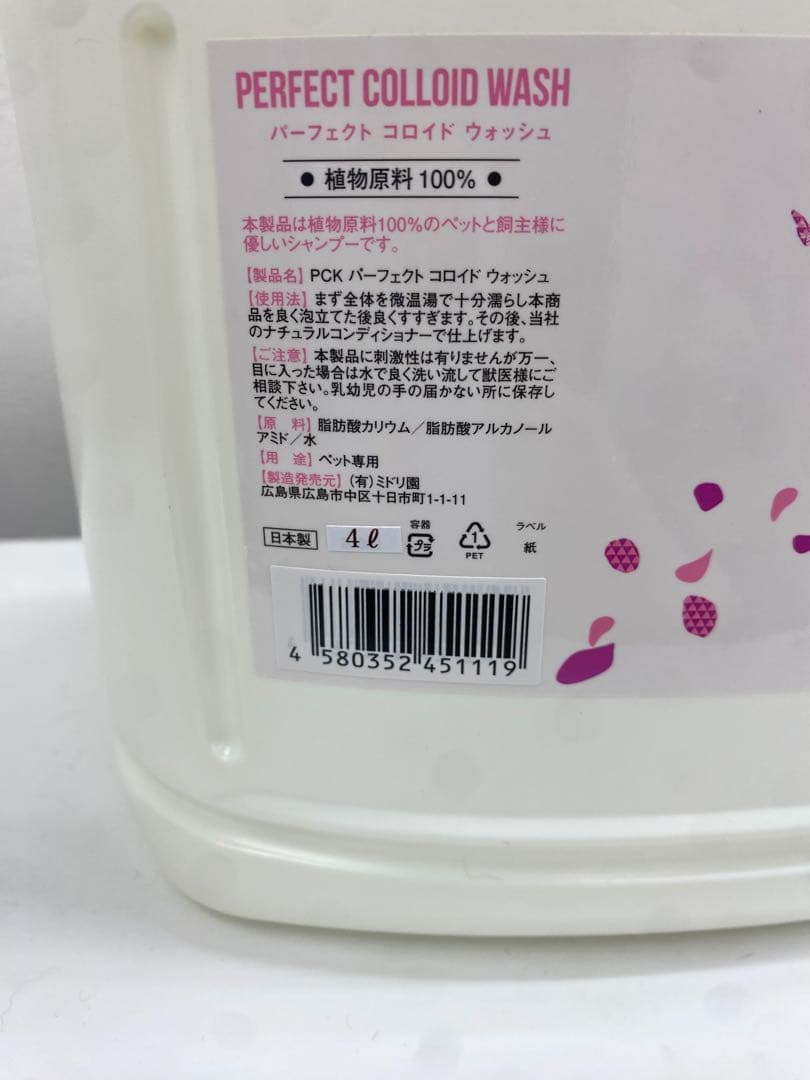 PCKパーフェクトコロイドウォッシュ