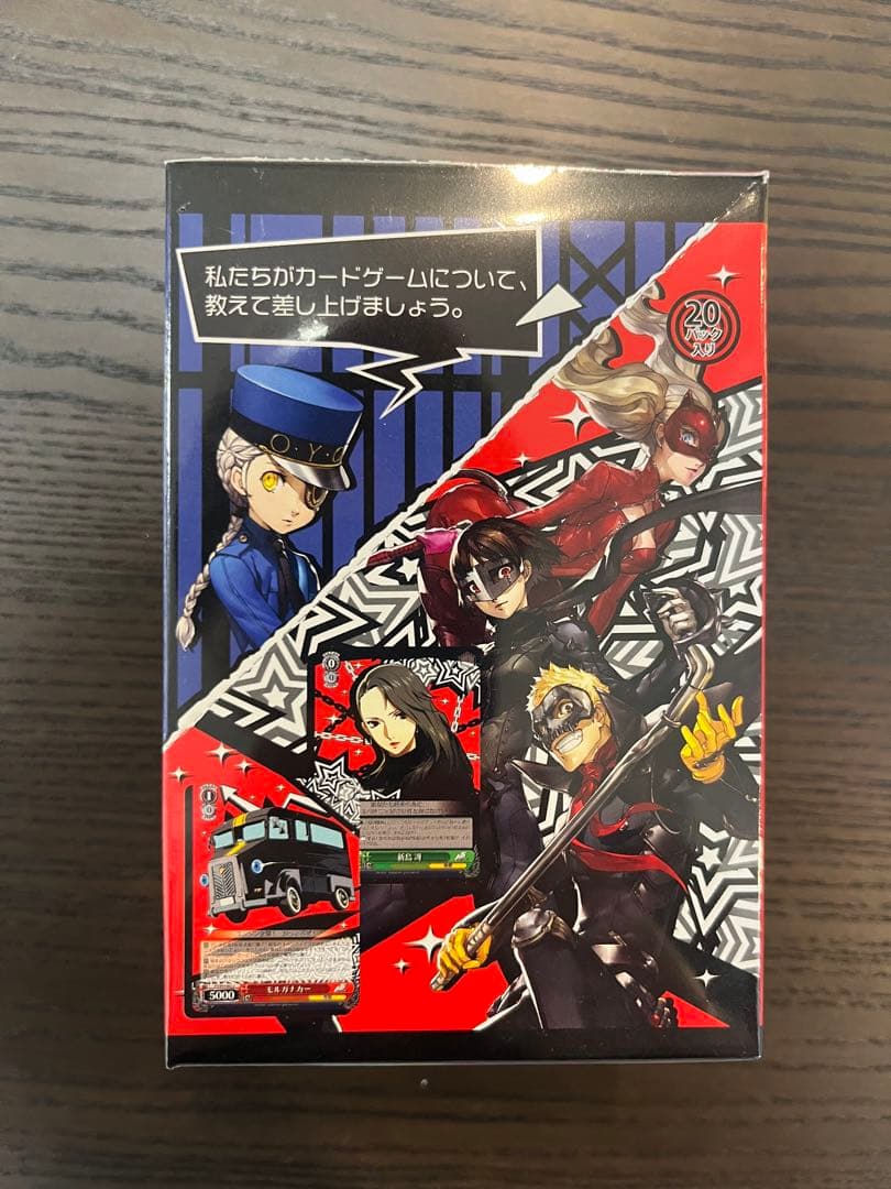 ペルソナ5 ヴァイスシュヴァルツ ボックス