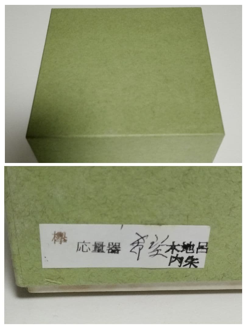 山中漆器　たに屋　木地呂内朱　ぼかし塗　応量器　1客　レアもの