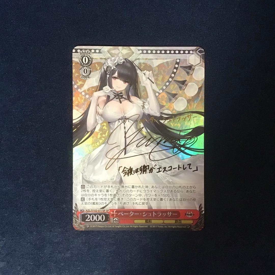 ヴァイスシュヴァルツ　ペーター・シュトラッサー　SP サイン