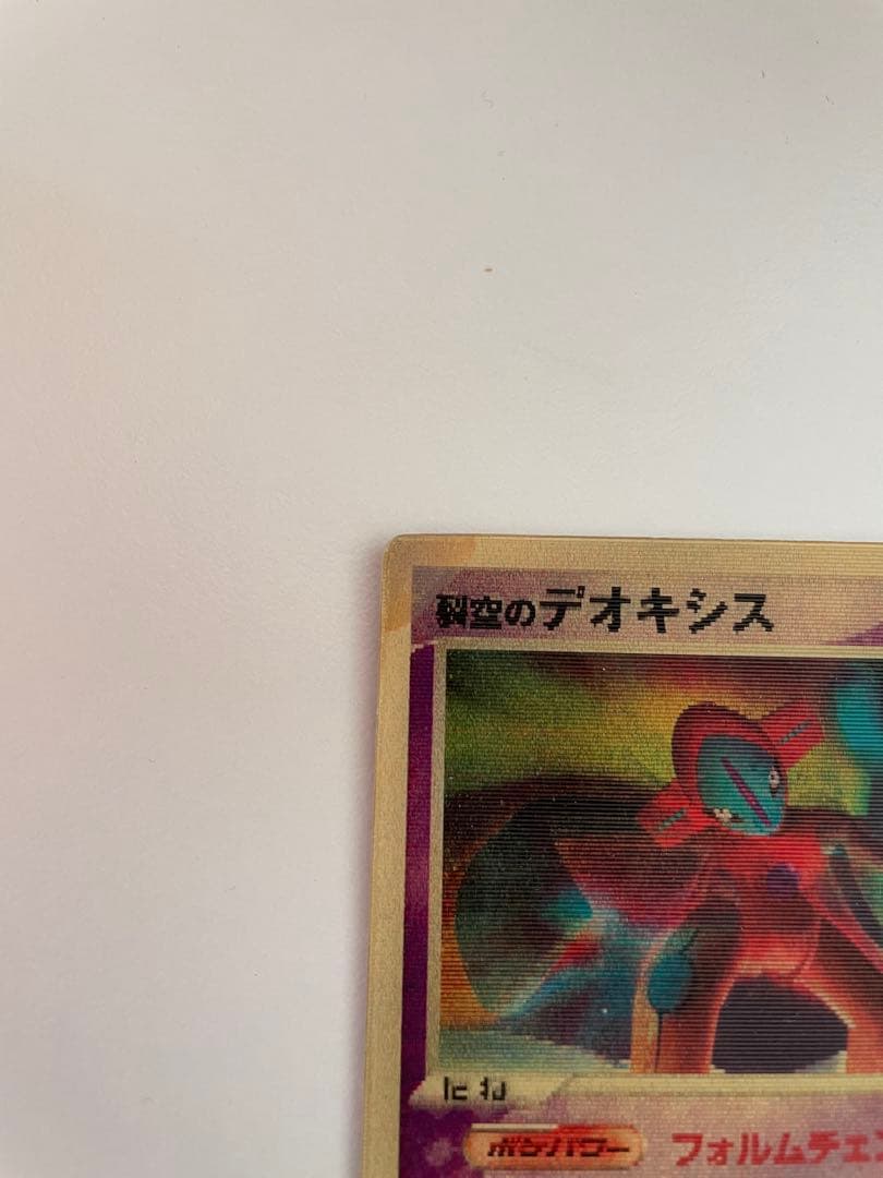ポケモンカード　裂空のデオキシス　3D 映画公開記念VSパック
