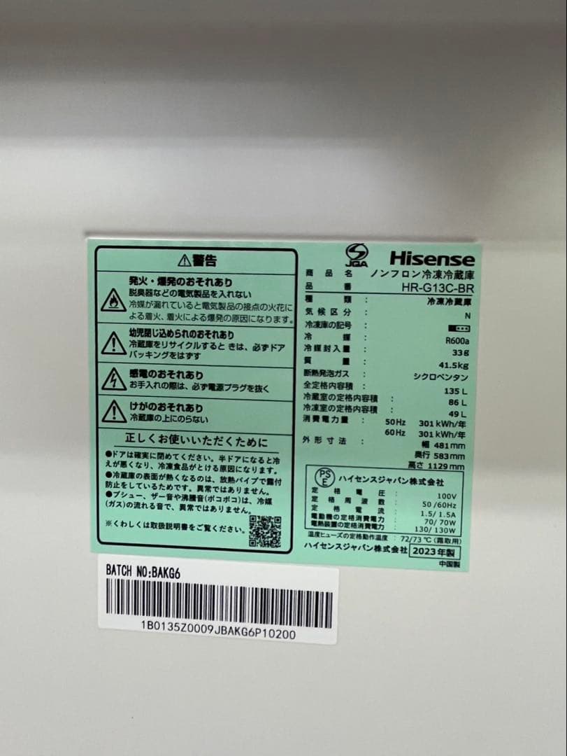 #44 冷蔵庫 Hisense 2023 135L HR-G13C-BR 右開き