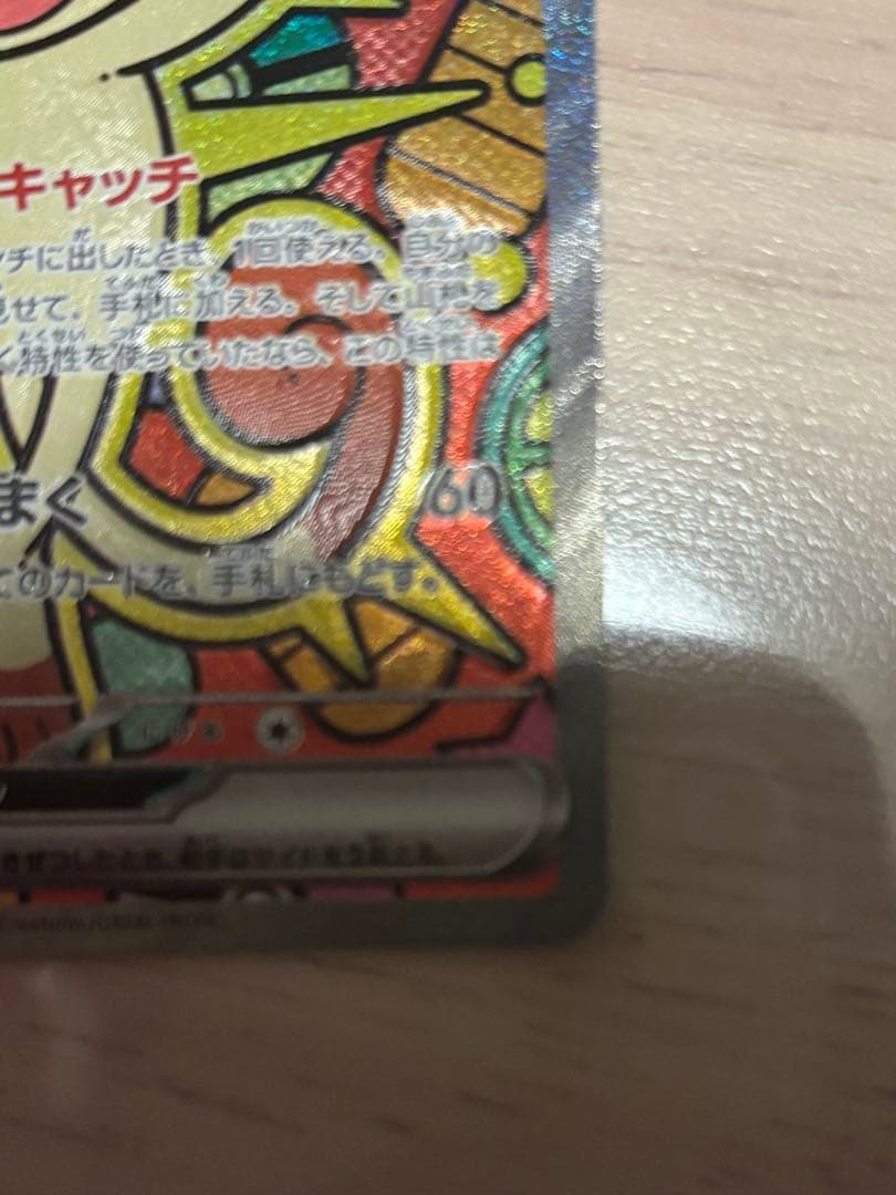 美品　ニャースex SAR ポケモンカード