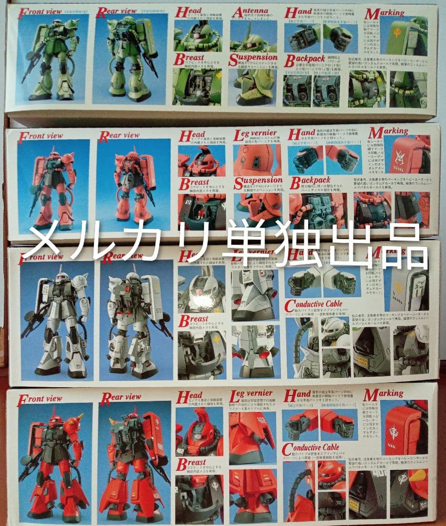 【初期モデル】 1/100 MGシリーズ　ZAKUⅡ　４種 セット