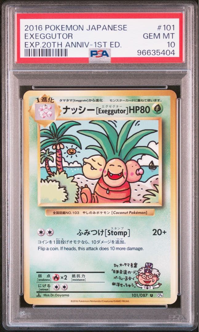 【PSA10】ナッシー Exeggutor 20th Anniversary