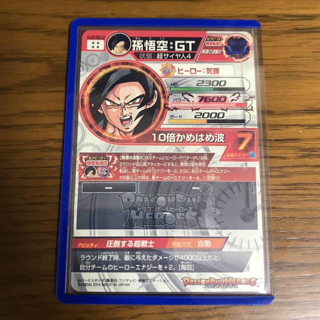 ドラゴンボールヒーローズ 孫悟空GT SEC