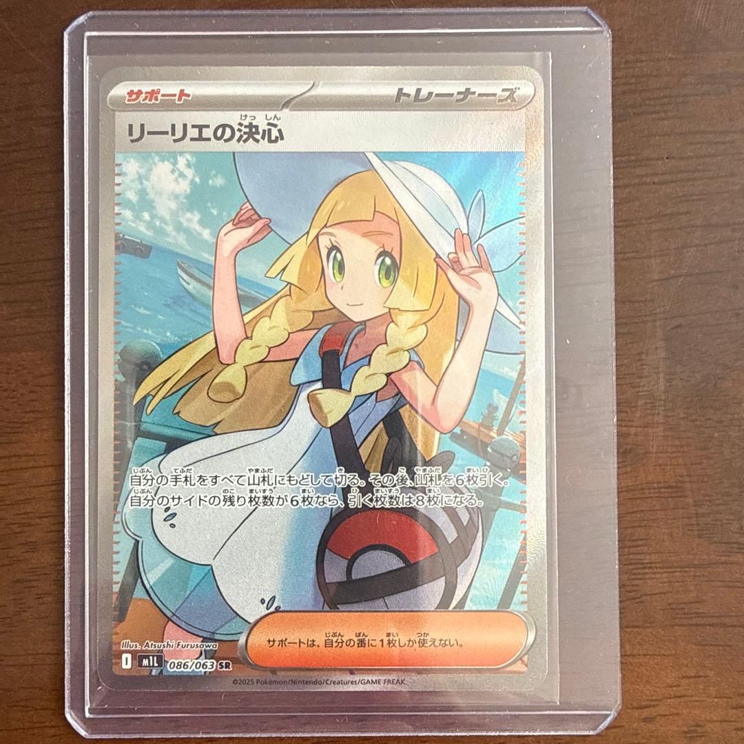 メガリザードンexSAR、リーリエの決心SAR、リーリエの決心SR3枚セット