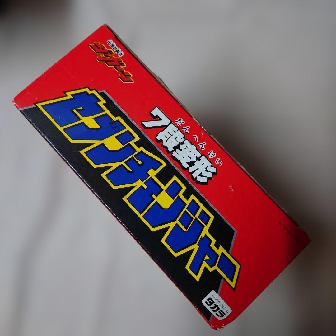 セブンチェンジャー ロボットフィギュア・レトロ
