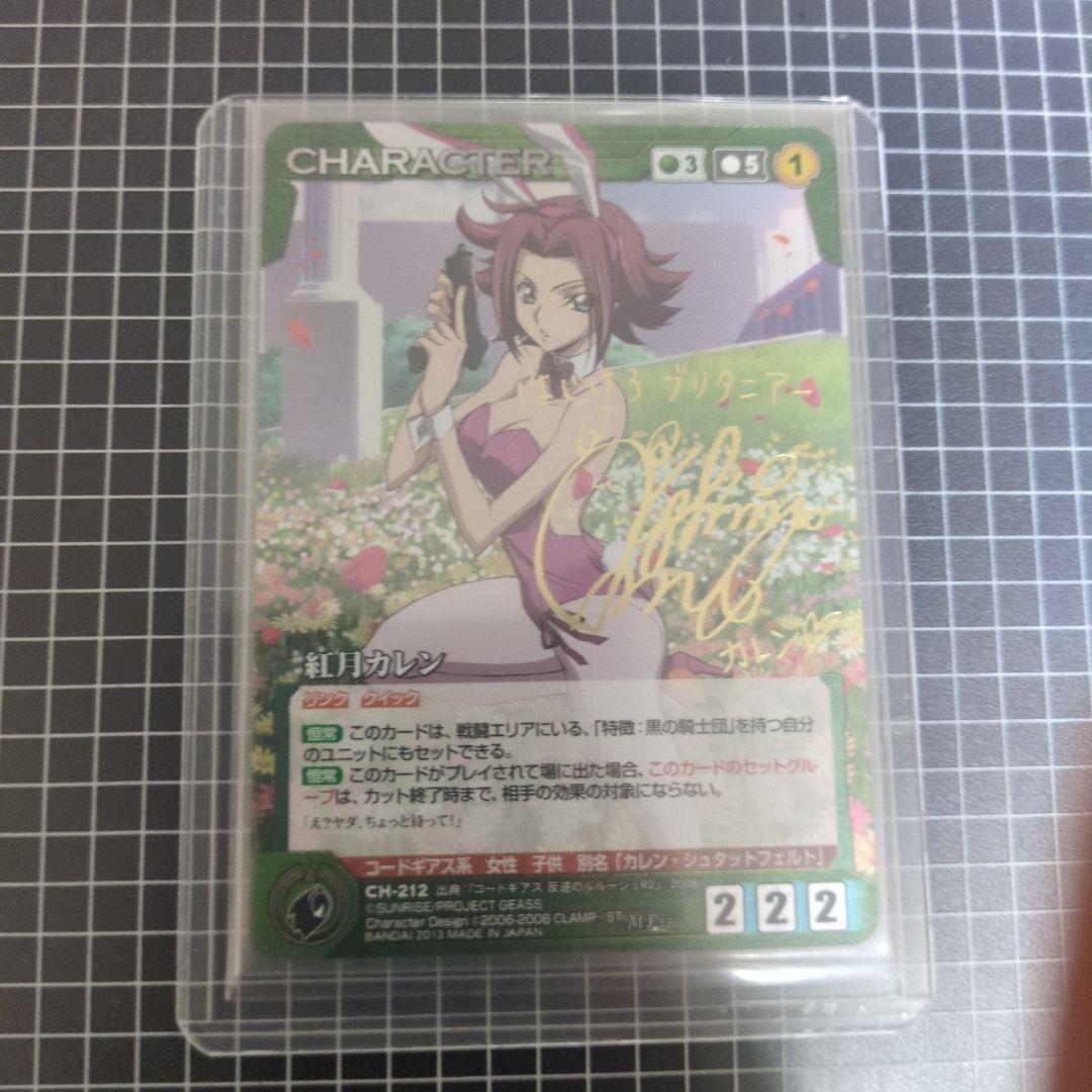 サンライズクルセイド　紅月カレン　CH-212 MP EB9 美品