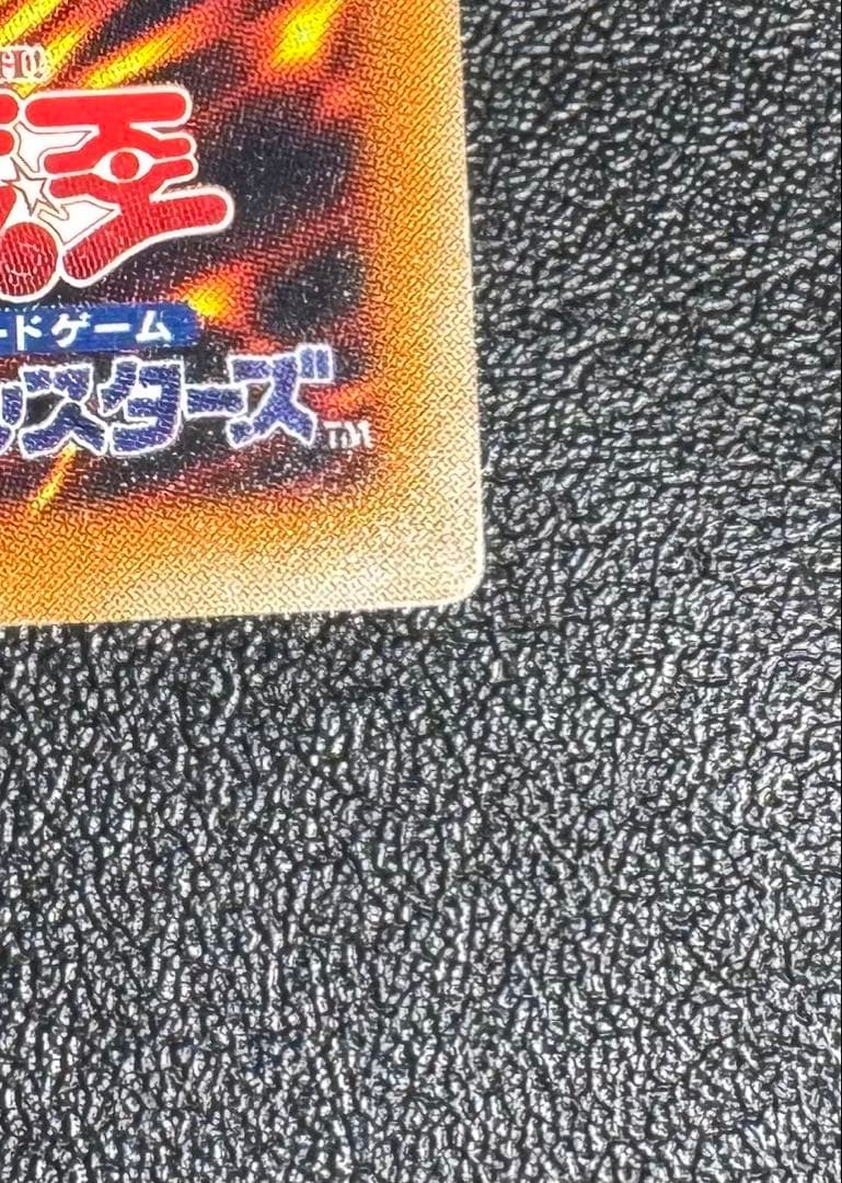 真紅眼の黒竜/レッドアイズブラックドラゴン/ ドラゴン族/遊戯王カード/レリーフ