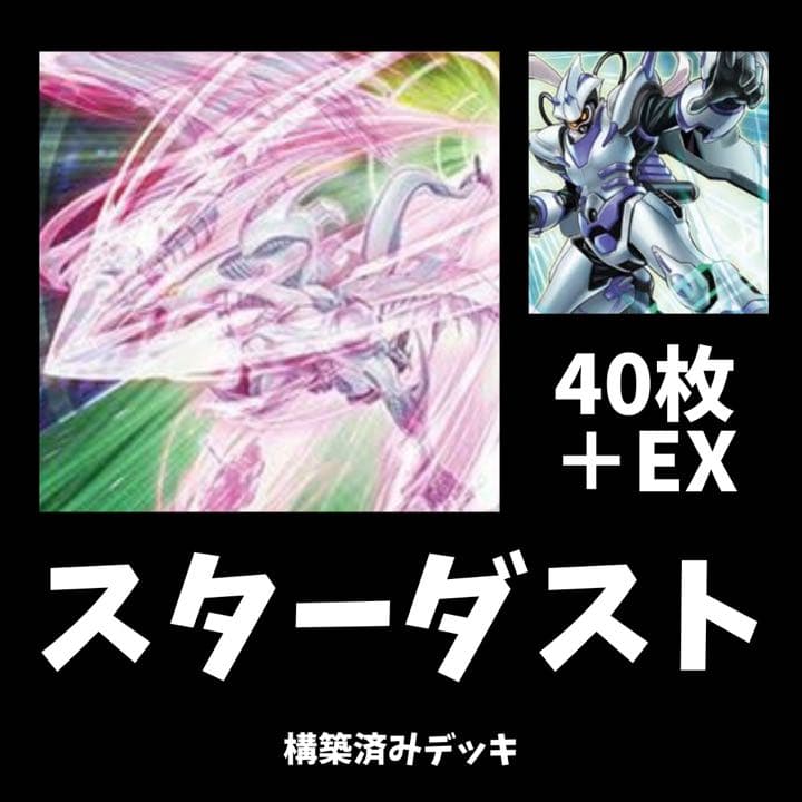 遊戯王 スターダスト　ジャンド　デッキ