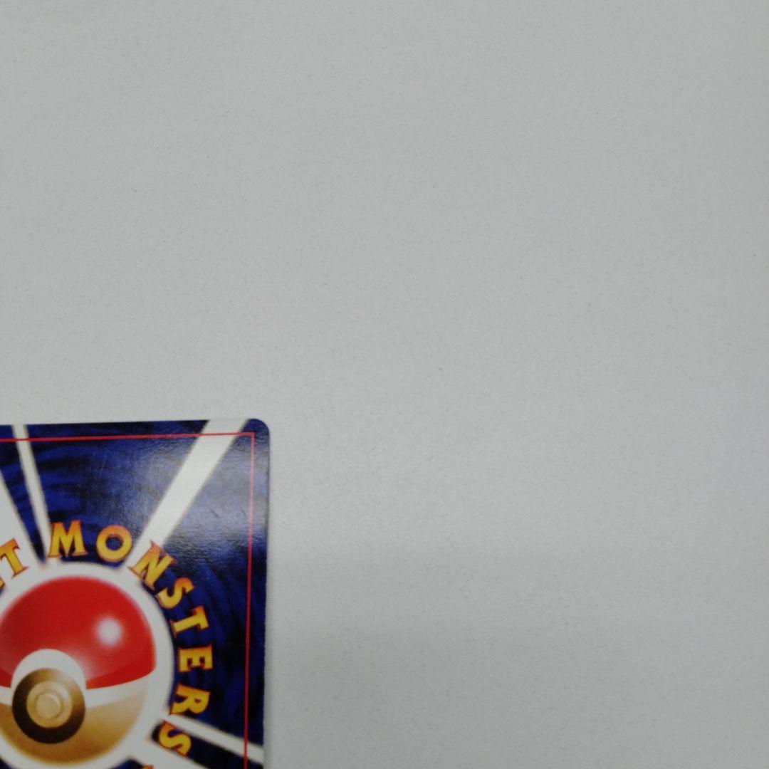 旧裏ポケモンカード　リザードン　キラキラ　星あり