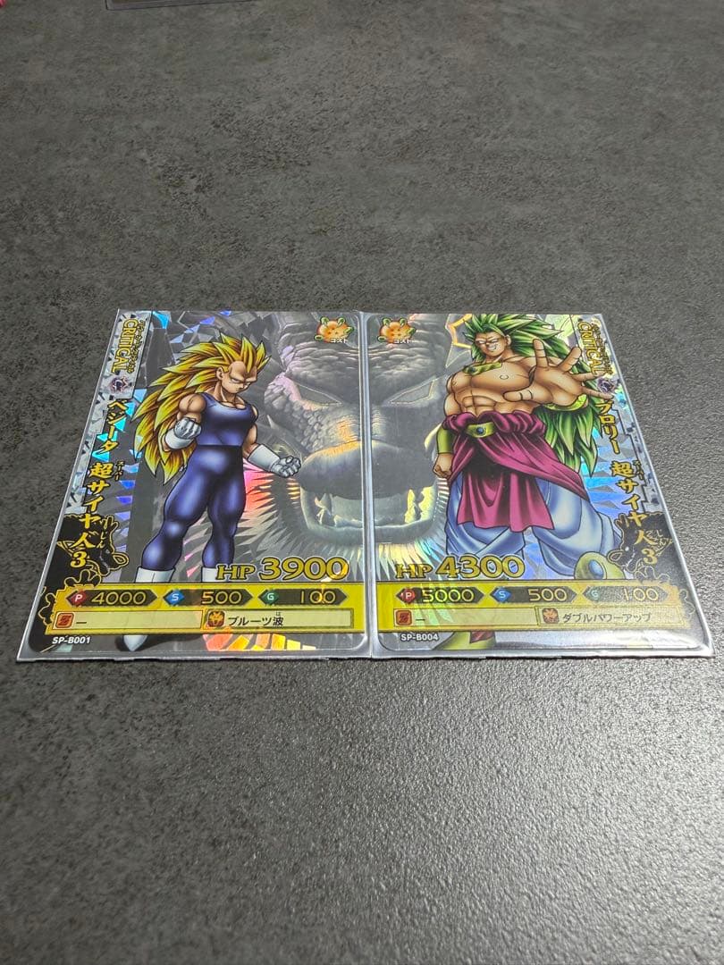 ドラゴンバトラーズ 【ベジータ 超サイヤ人3】 【ブロリー 超サイヤ人3】