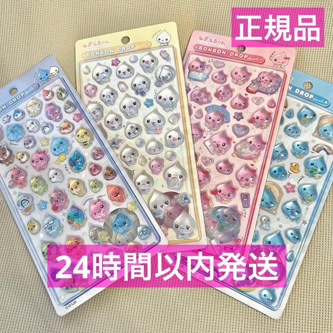 正規品　しずくちゃん　ボンボンドロップシール　大　4種　セット　みるみるちゃん
